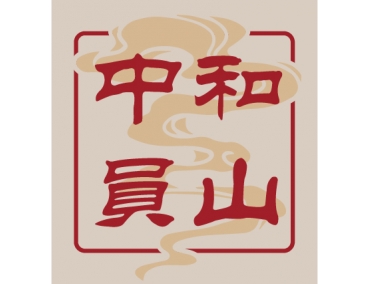 老先覺中和員山店