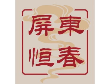 老先覺新莊中原店