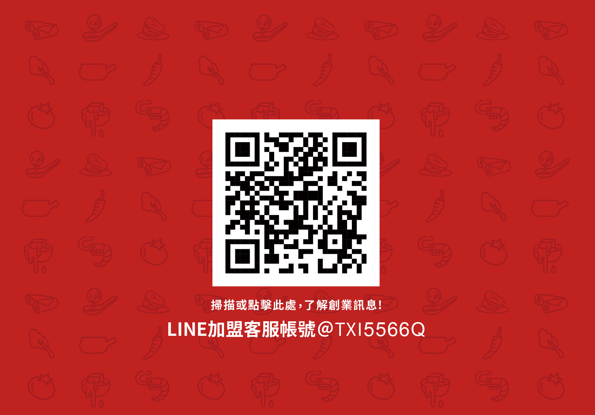 老先覺 , 創業加盟 , LINE@