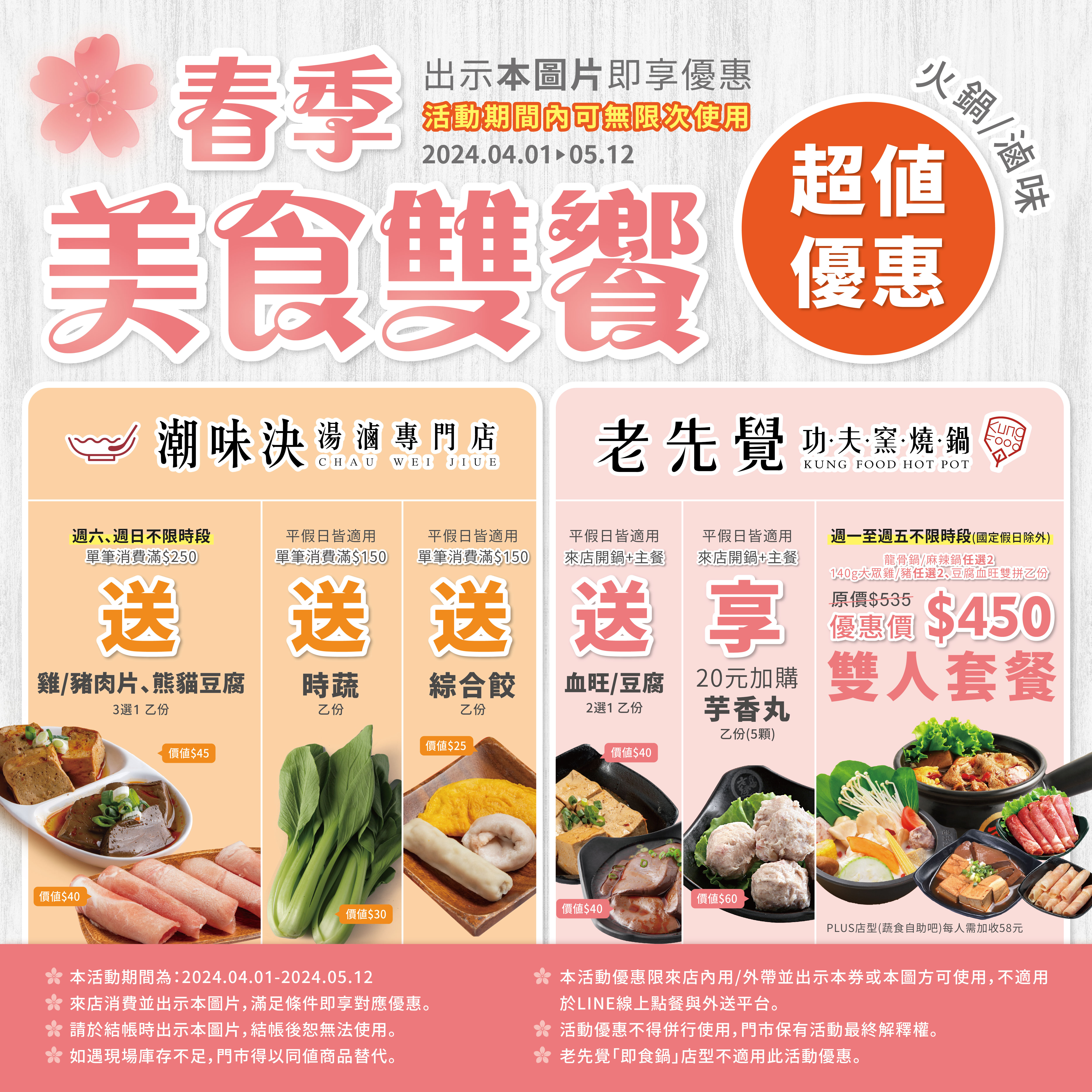 老先覺潮味決 春季美食雙饗