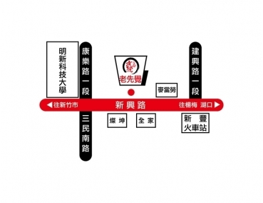 老先覺新莊中原店