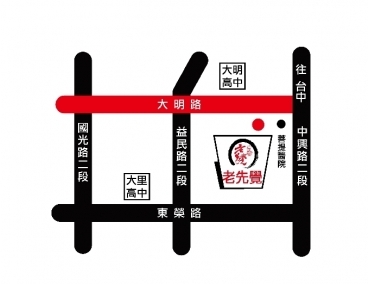 老先覺新莊中原店