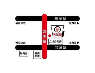 老先覺新莊中原店