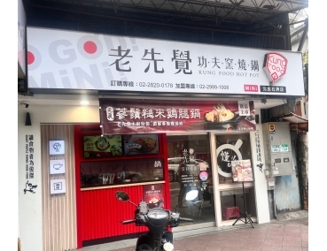 老先覺新莊中原店