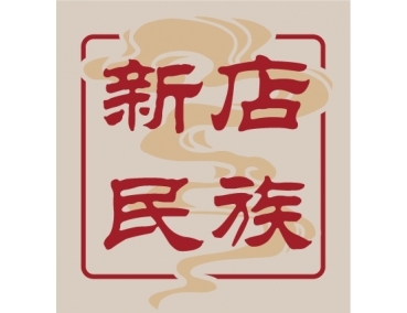 老先覺新莊中原店
