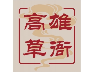 老先覺新莊中原店